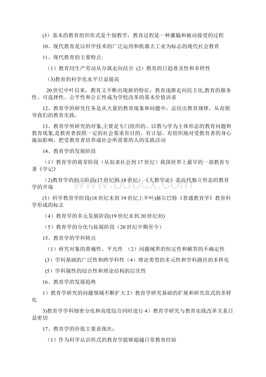 教师招聘考试必考知识点.docx_第2页