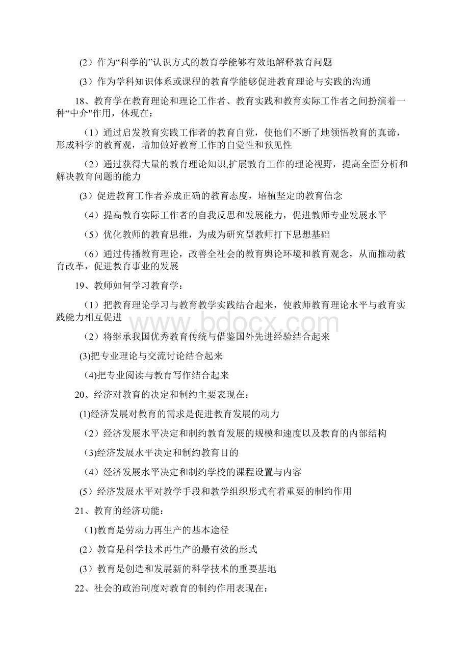 教师招聘考试必考知识点.docx_第3页