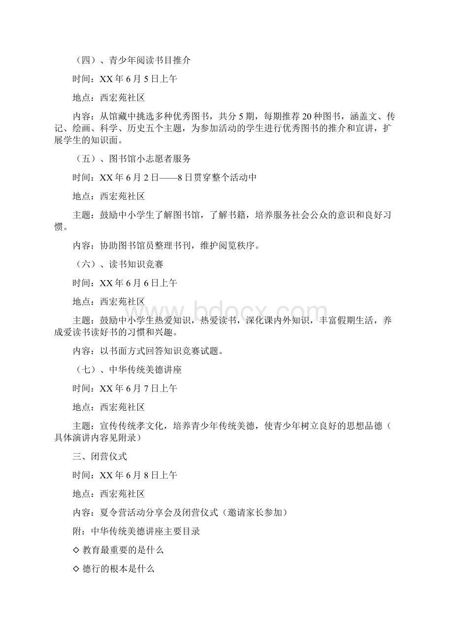 暑期夏令营策划书Word文件下载.docx_第3页