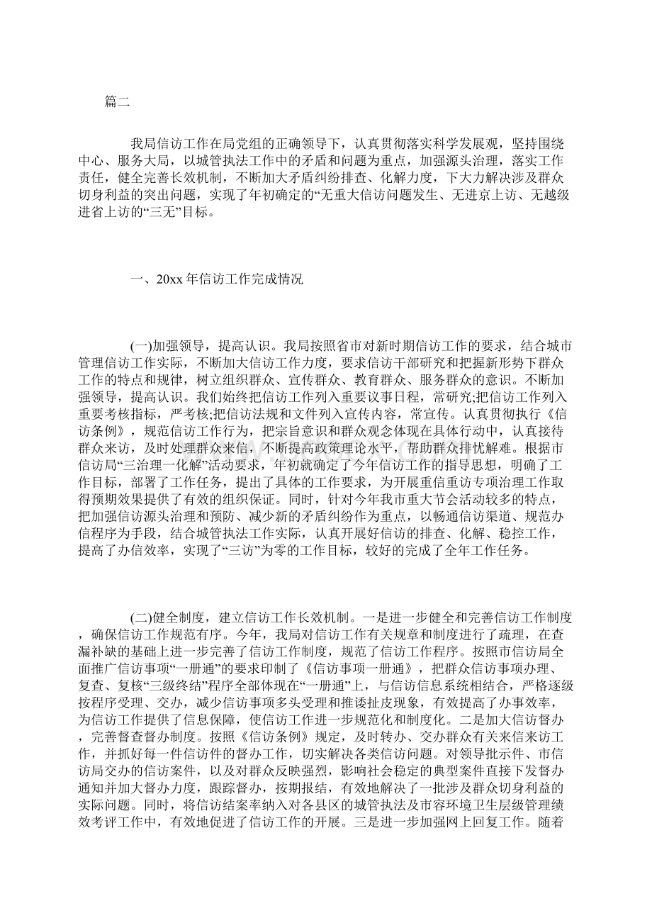 信访维稳工作年度总结三篇.docx_第3页