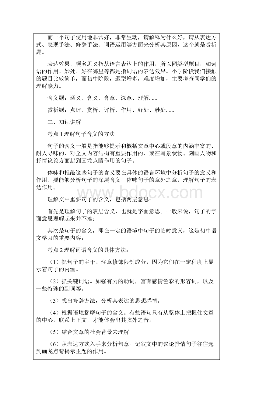 记叙文之重点句子的含义及表达效果学生版.docx_第2页