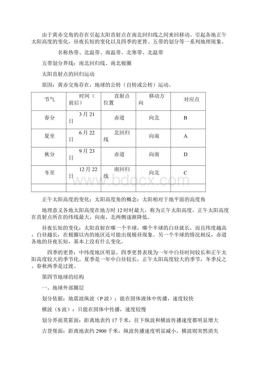 高中地理必修一全套教案Word格式文档下载.docx_第3页