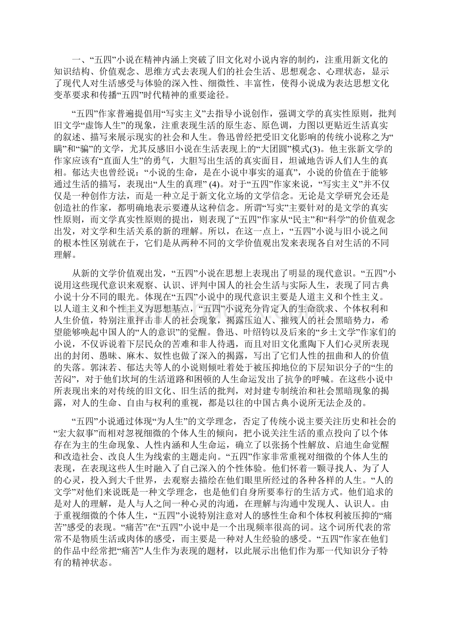 课程中国现代文学3 第二章 五四新文学时期的小说创作.docx_第2页