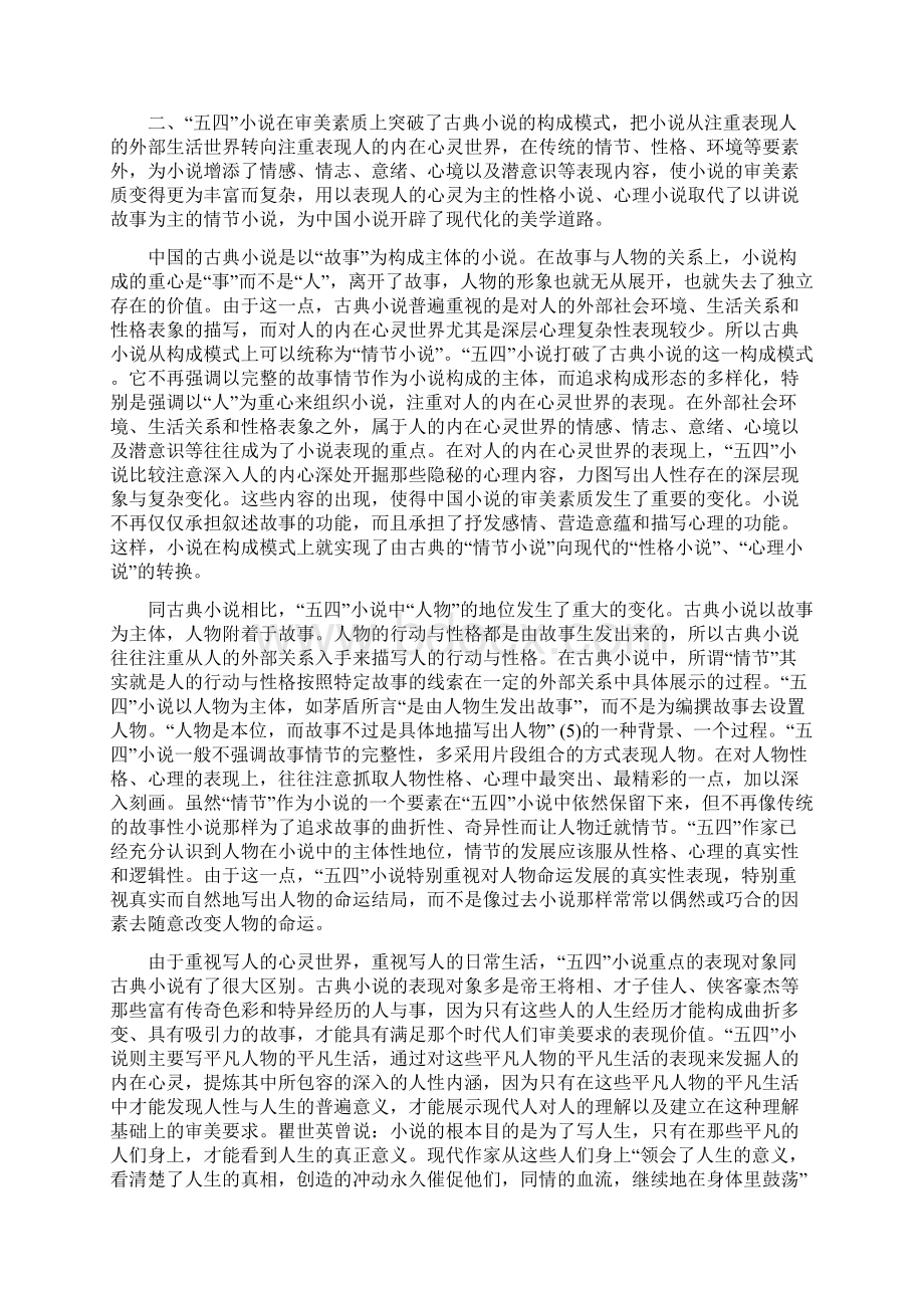 课程中国现代文学3 第二章 五四新文学时期的小说创作Word格式.docx_第3页