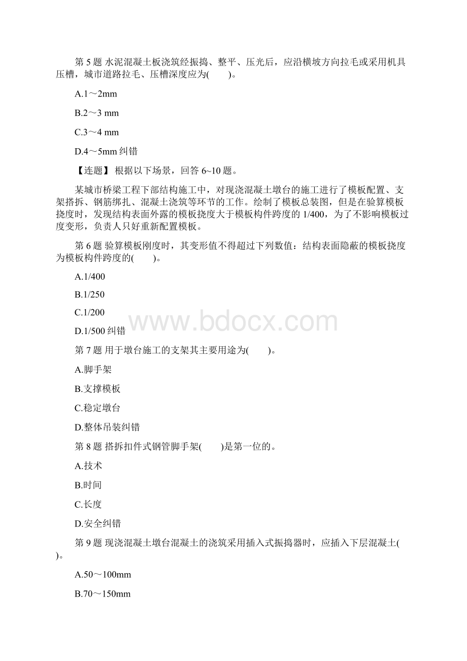 二级建造师考试题目.docx_第2页