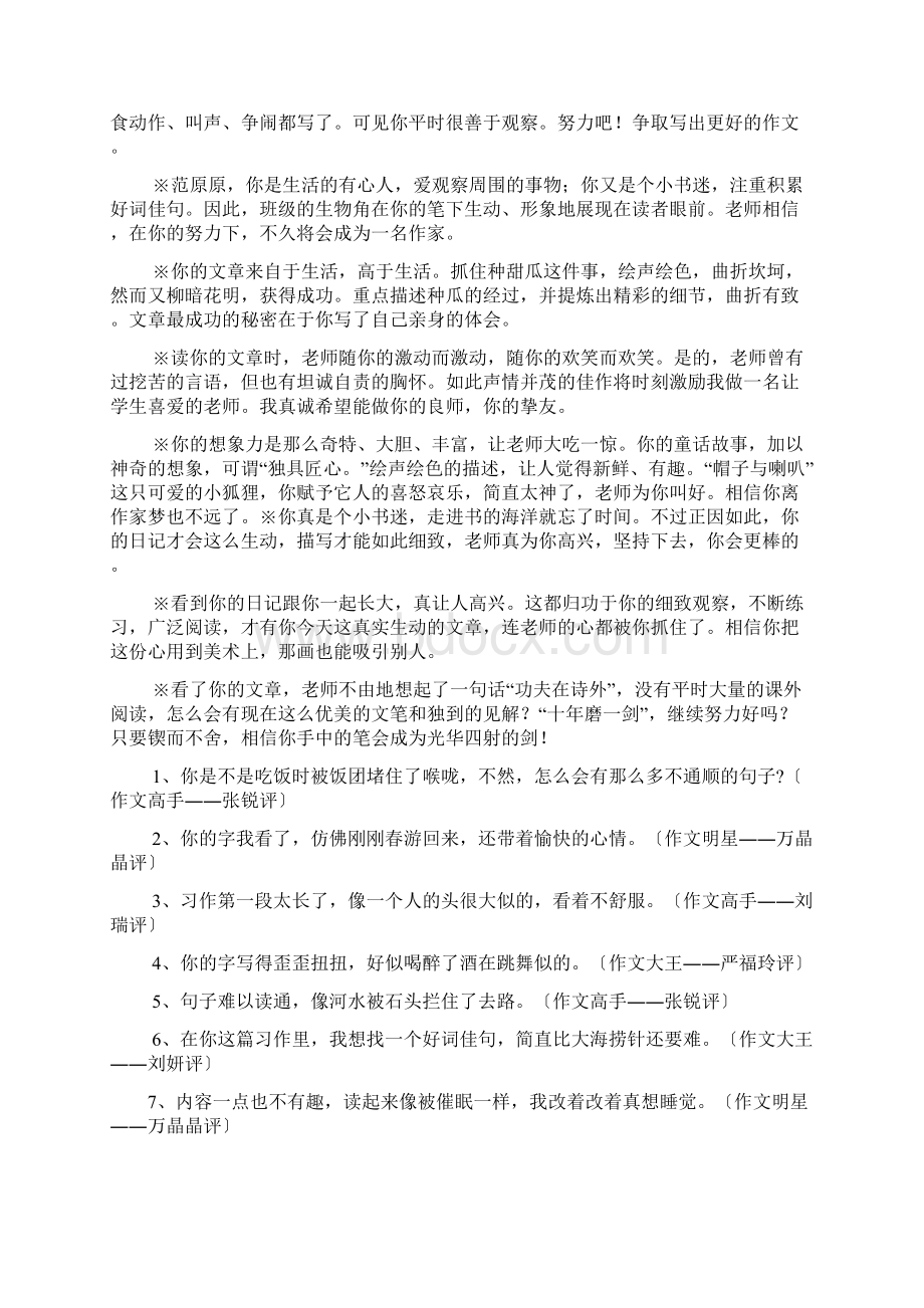 评语大全之观察日记批改评语.docx_第3页