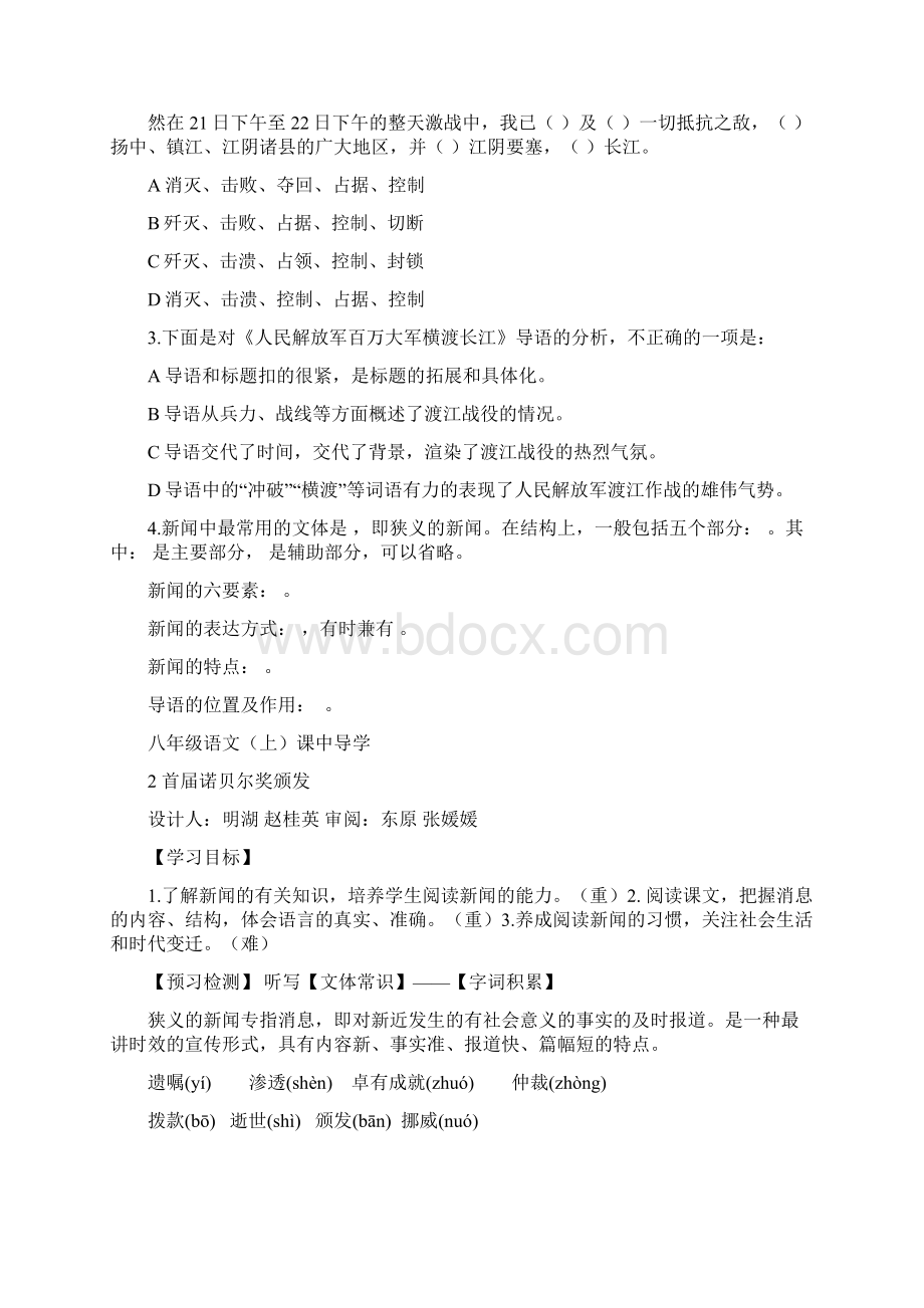 八年级语文上册导学案正式.docx_第2页