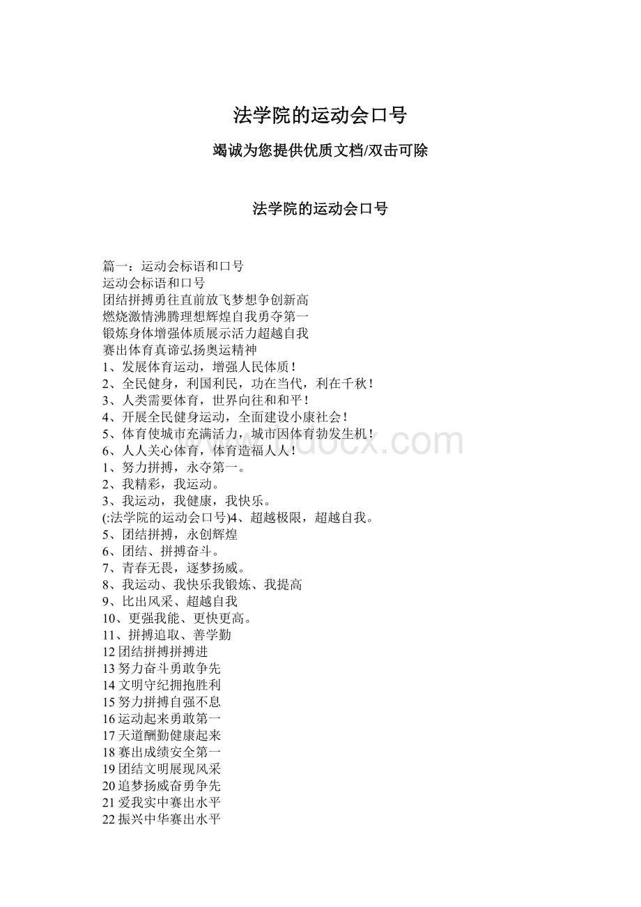 法学院的运动会口号Word文档下载推荐.docx