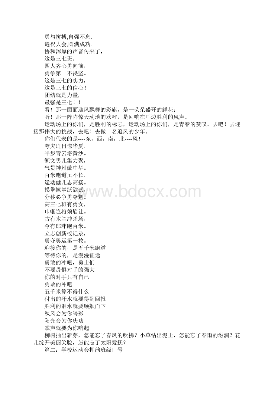 法学院的运动会口号Word文档下载推荐.docx_第3页