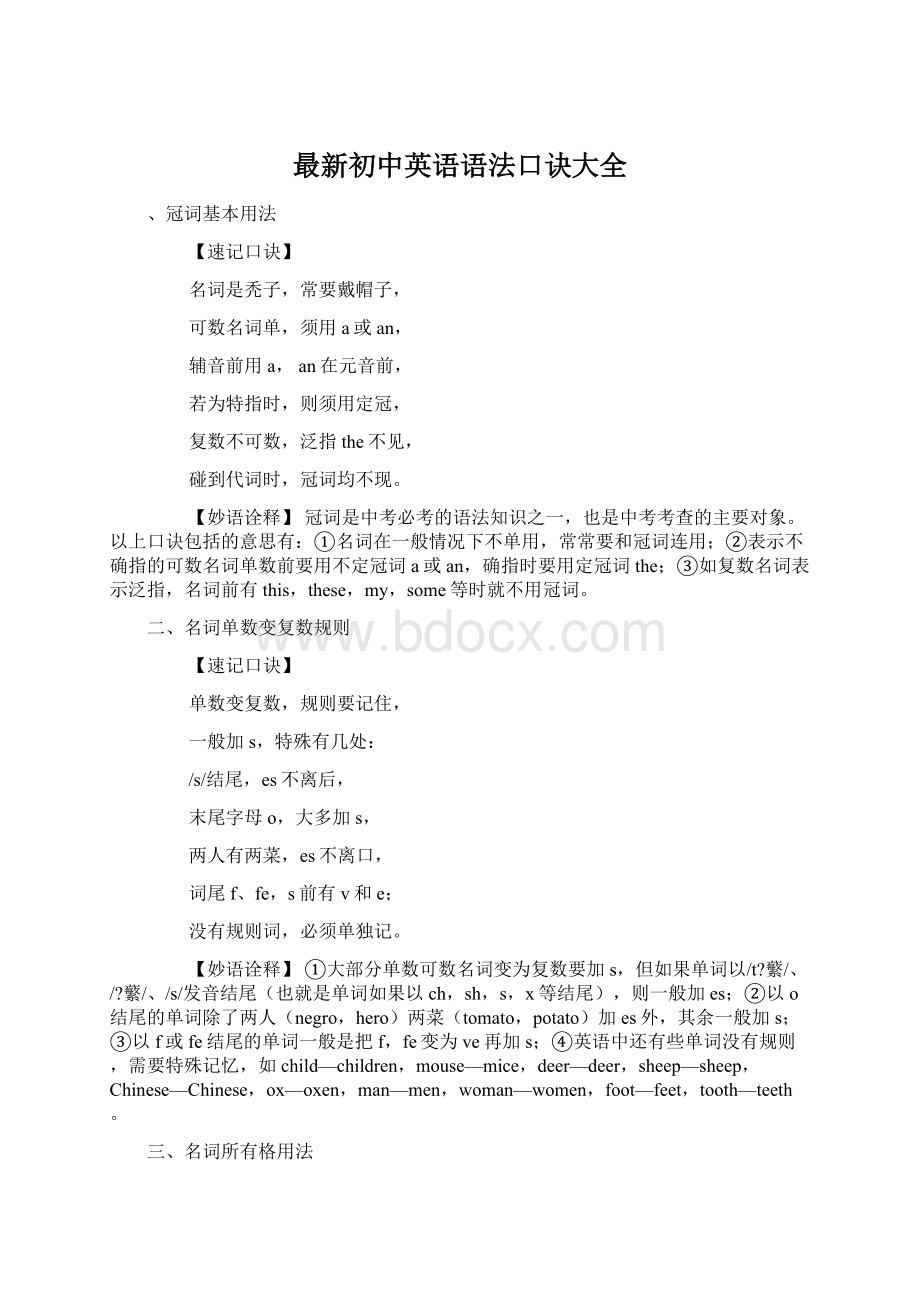 最新初中英语语法口诀大全文档格式.docx_第1页