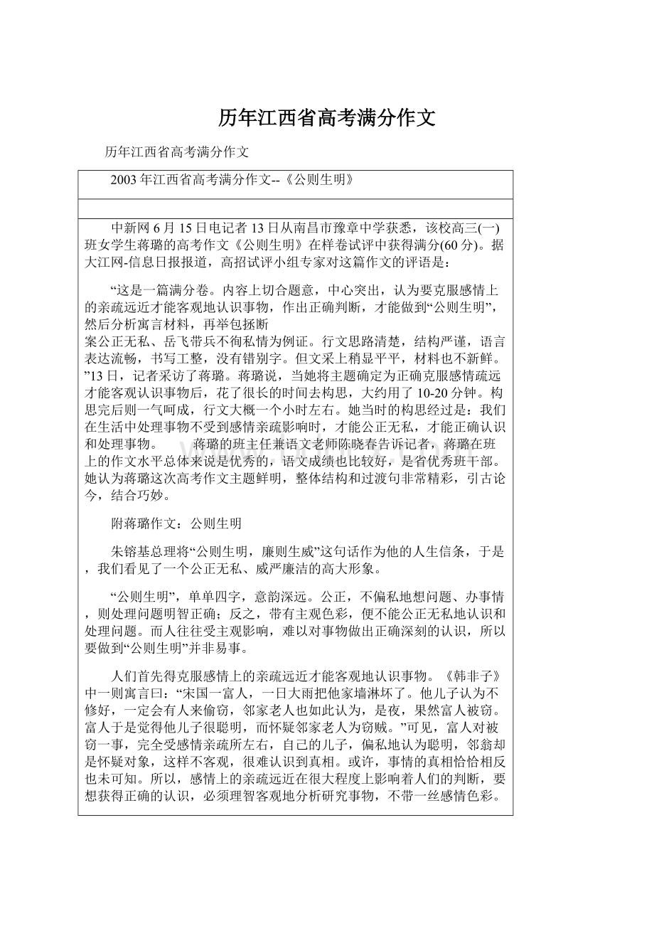 历年江西省高考满分作文.docx