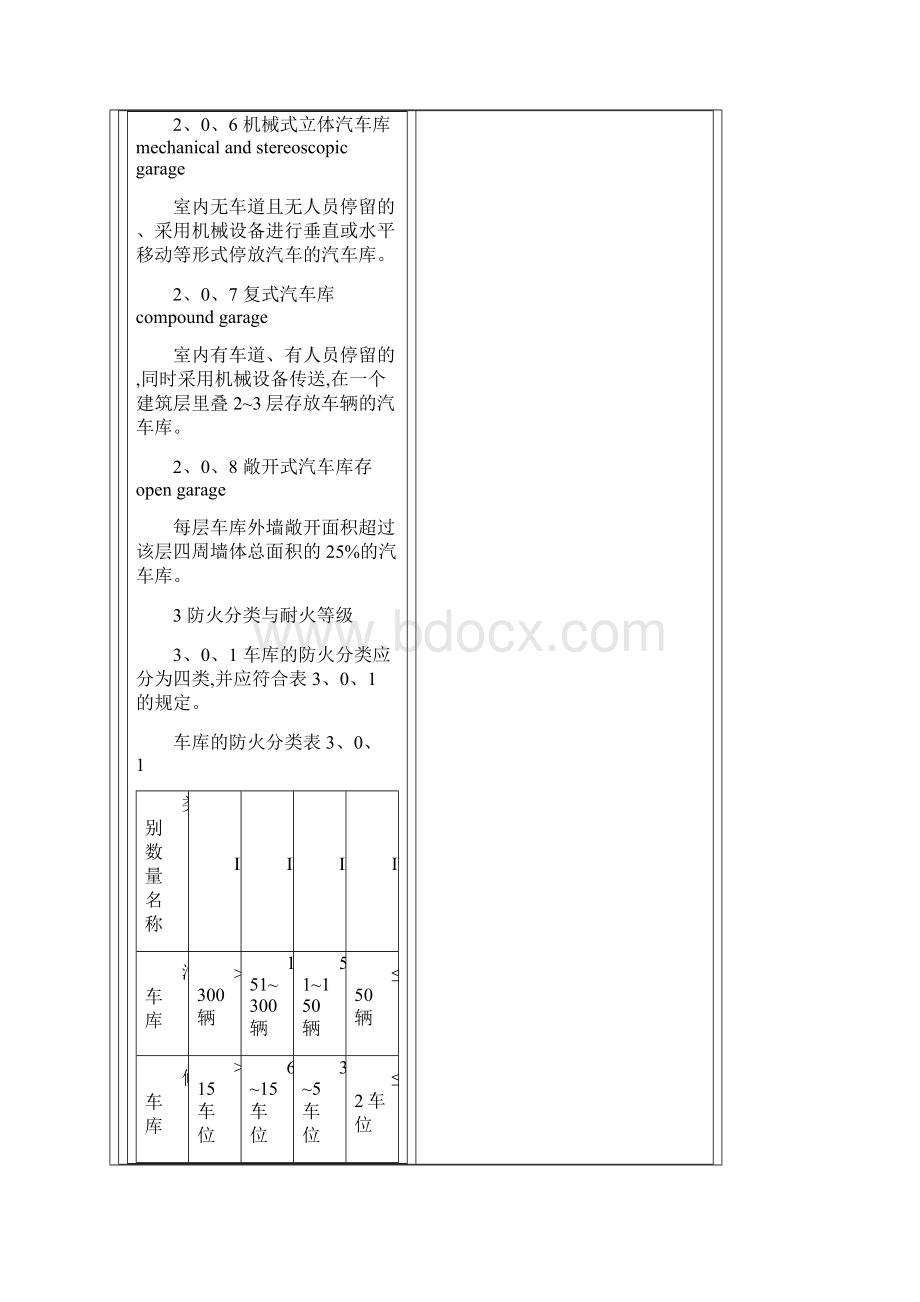 停车场地下车库防火要求要求规范Word文件下载.docx_第3页