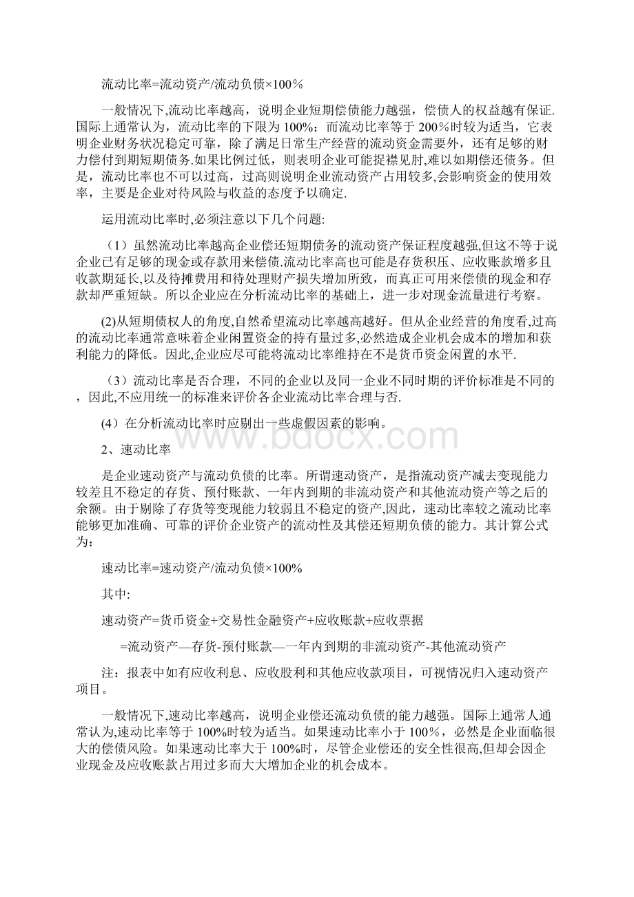 主要财务指标分析完整.docx_第2页