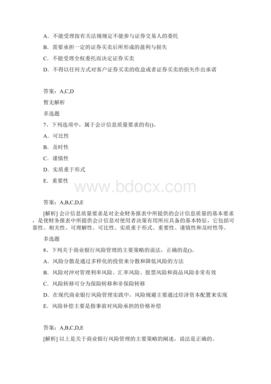 中级经济法模拟试题与答案Word文档下载推荐.docx_第3页