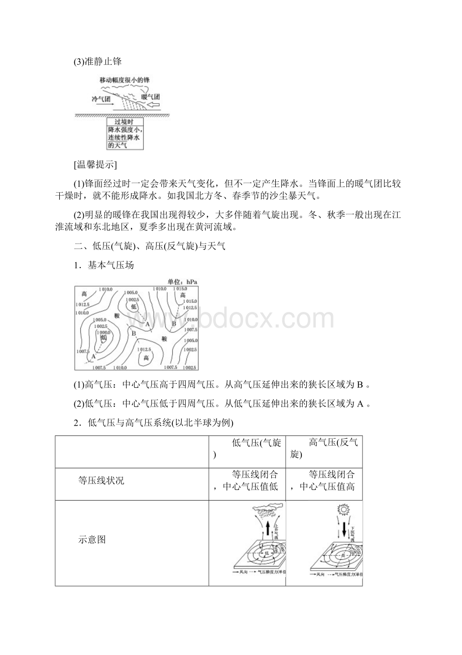 第三讲天气系统 1Word格式.docx_第2页