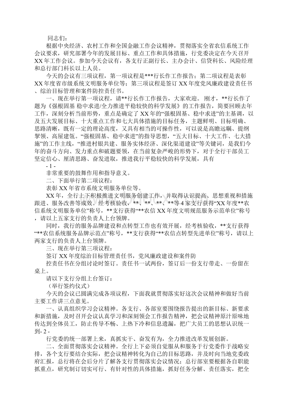 银行年终表彰主持词.docx_第3页