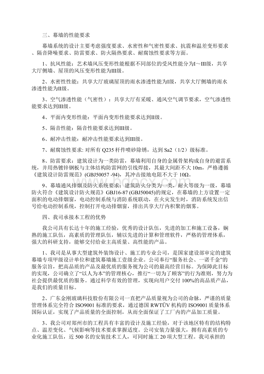 中心玻璃幕墙内容文档格式.docx_第2页