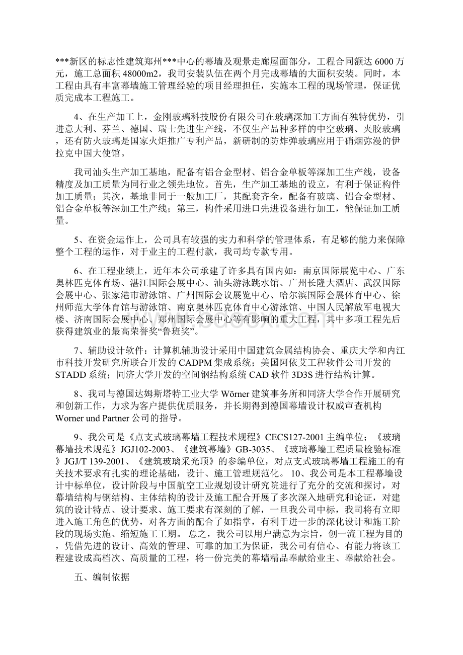 中心玻璃幕墙内容文档格式.docx_第3页