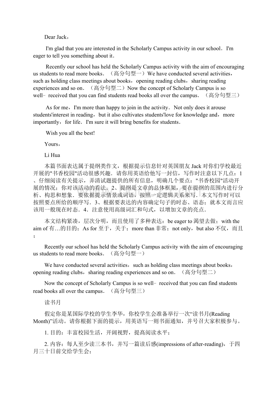 高考英语书面表达分类汇编 话题写作 读书爱书捐书.docx_第3页