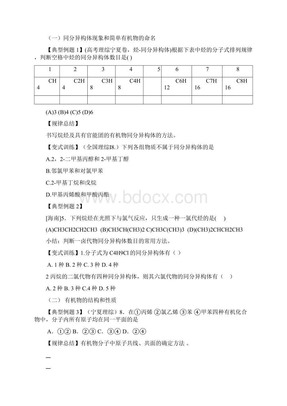 高考有机化学专题复习Word文档格式.docx_第2页