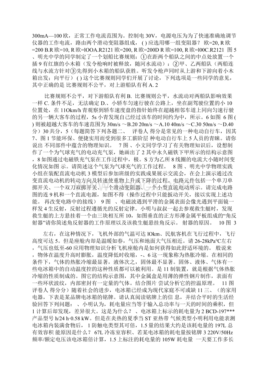 年第二十三届全国初中应用物理知识竞赛初赛复赛试题与答案Word文件下载.docx_第2页