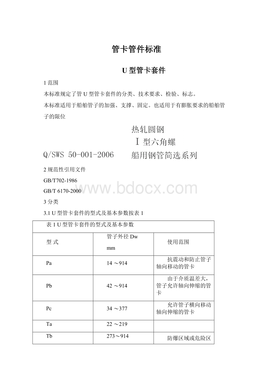 管卡管件标准Word下载.docx