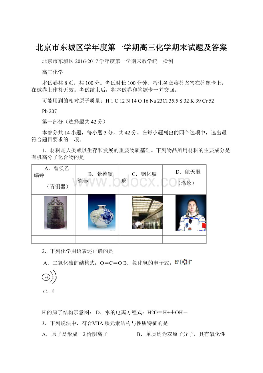 北京市东城区学年度第一学期高三化学期末试题及答案.docx_第1页