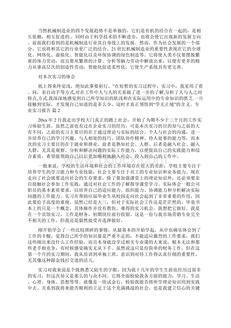 专业实习报告四篇Word格式文档下载.docx_第3页