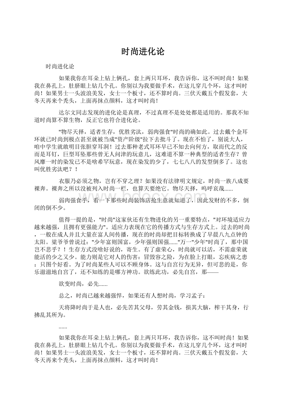 时尚进化论文档格式.docx