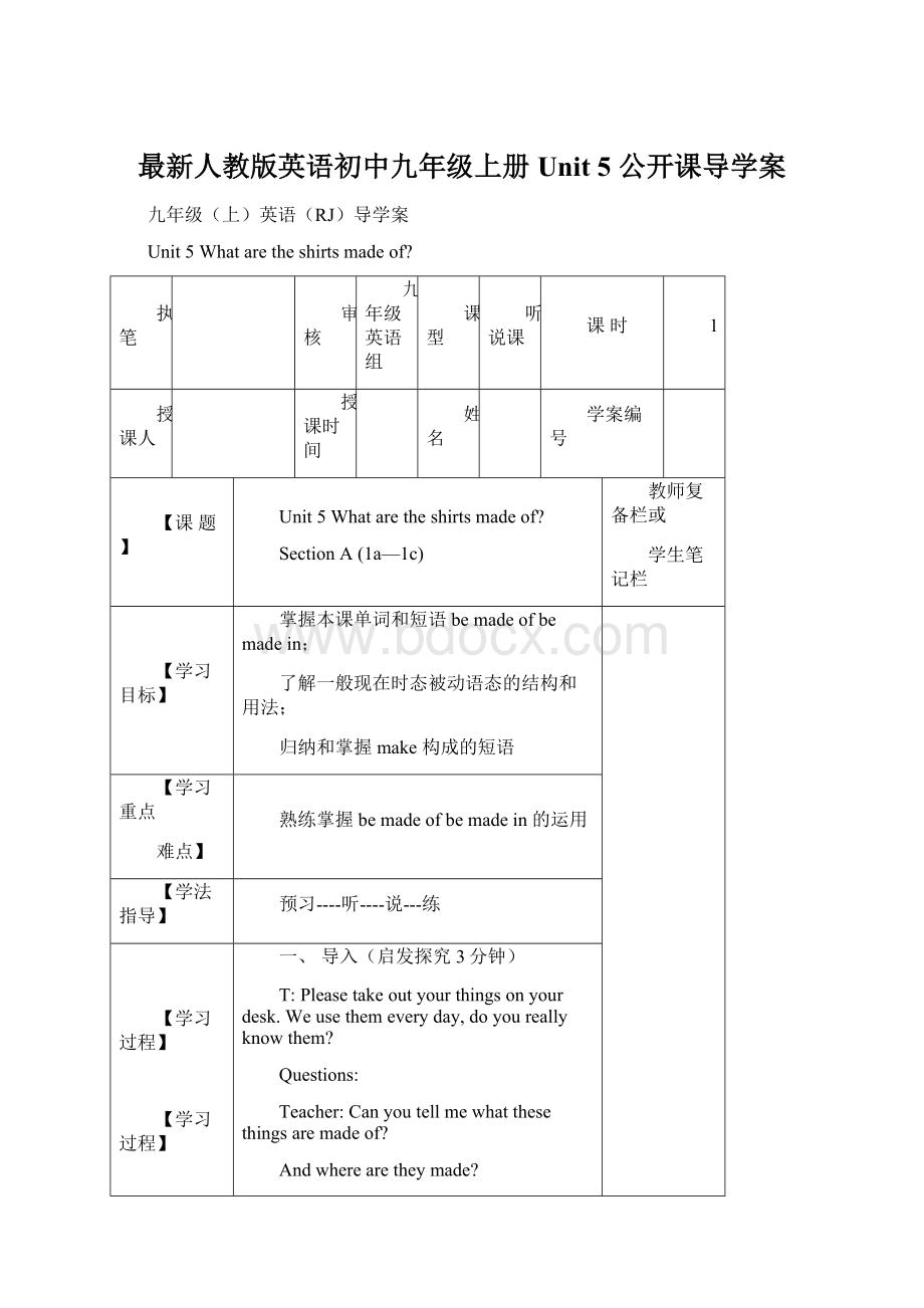 最新人教版英语初中九年级上册Unit 5 公开课导学案.docx_第1页