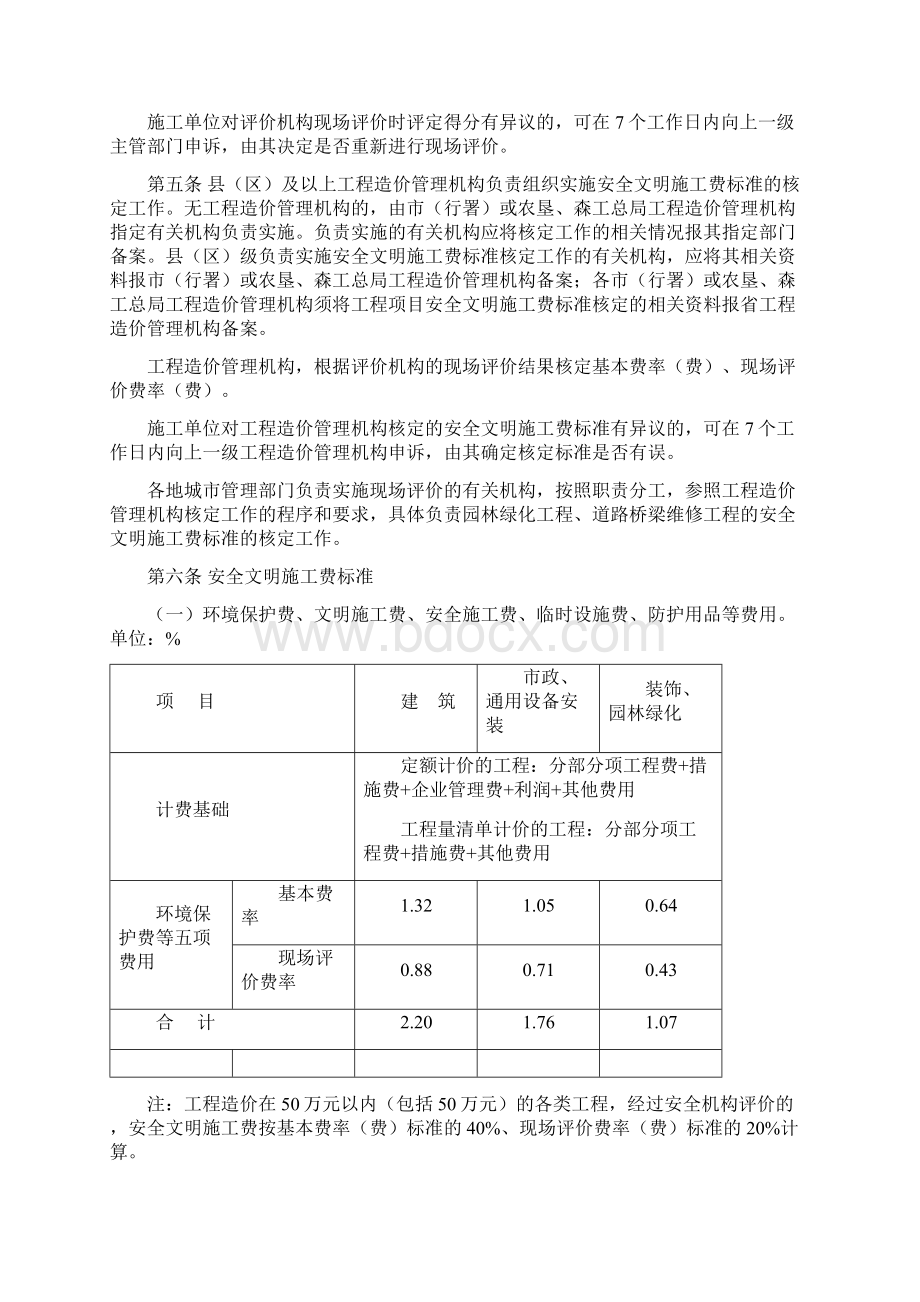 黑龙江省建设工程安全文明施工费使用管理办法Word下载.docx_第2页