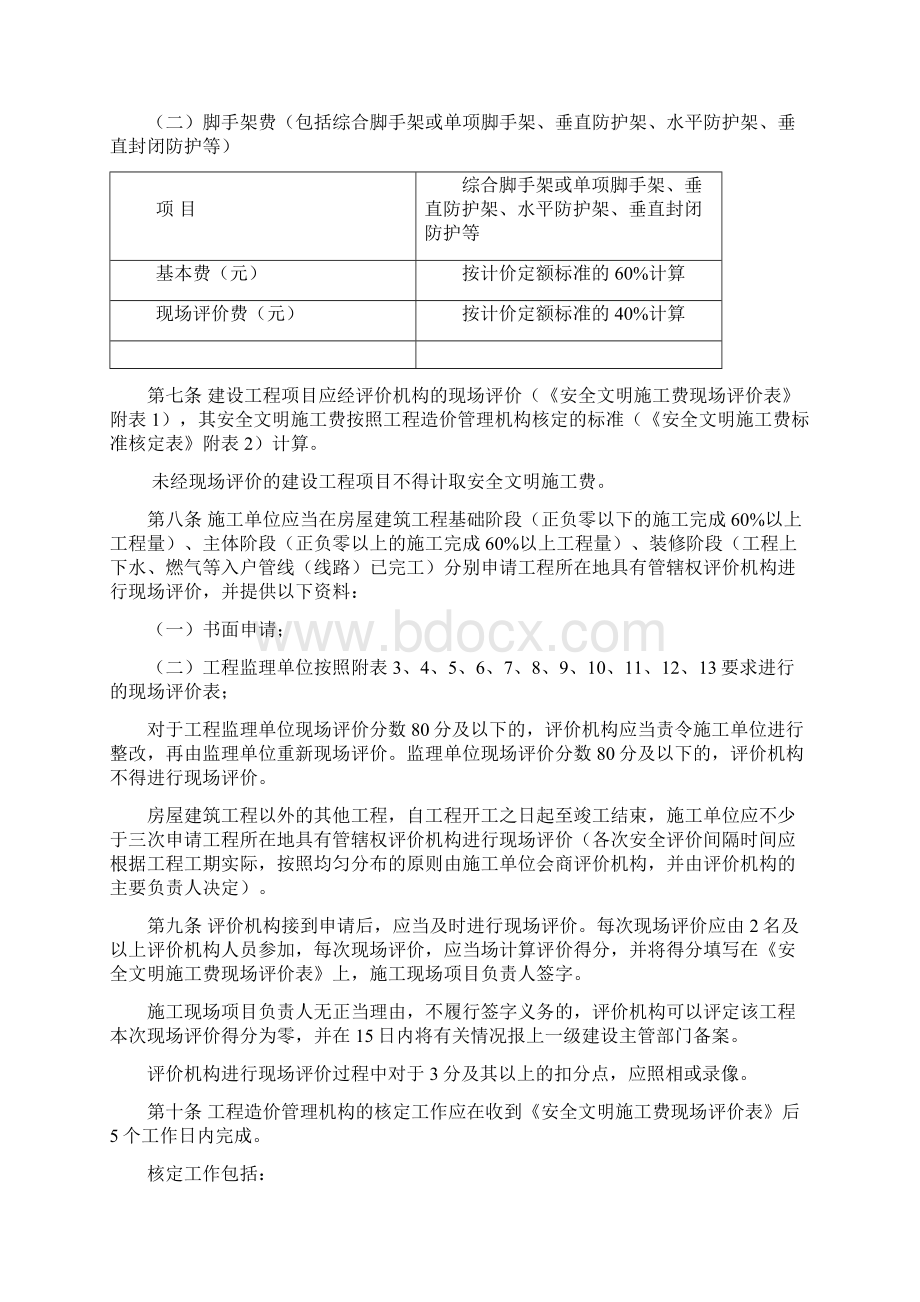 黑龙江省建设工程安全文明施工费使用管理办法Word下载.docx_第3页