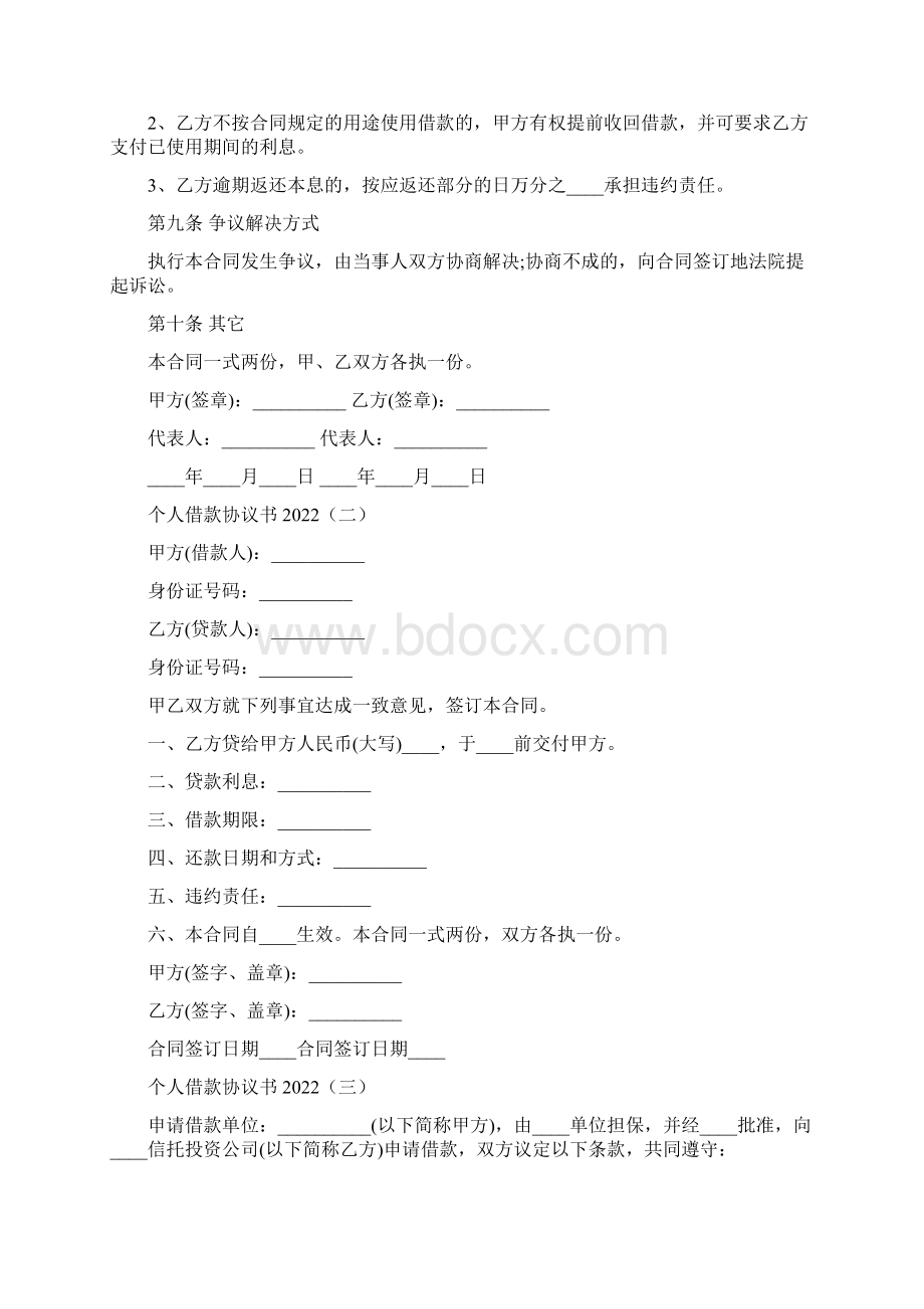 个人借款协议书12篇Word文档格式.docx_第2页