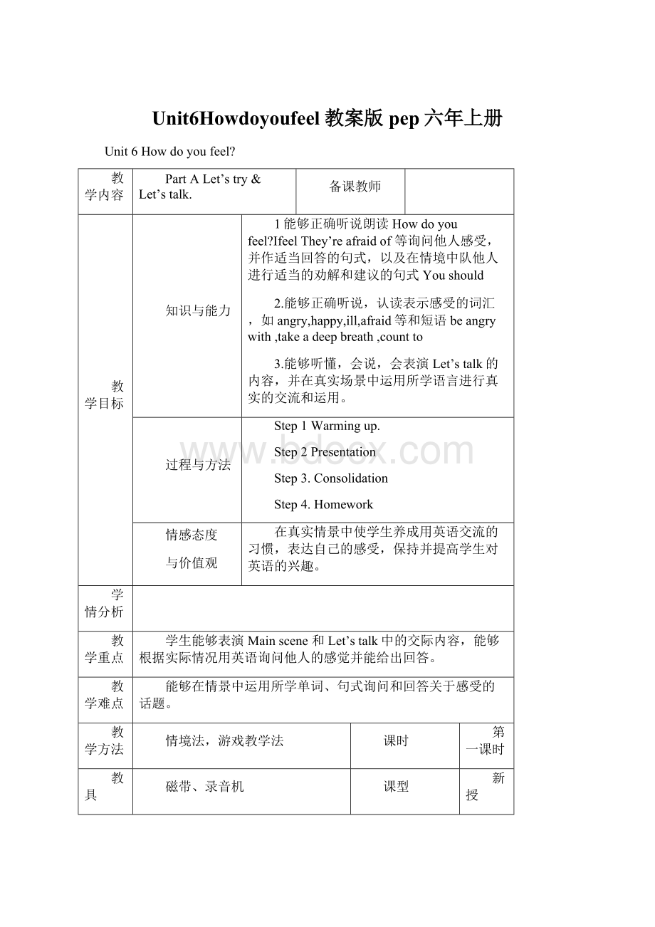 Unit6Howdoyoufeel教案版pep六年上册Word文档格式.docx_第1页