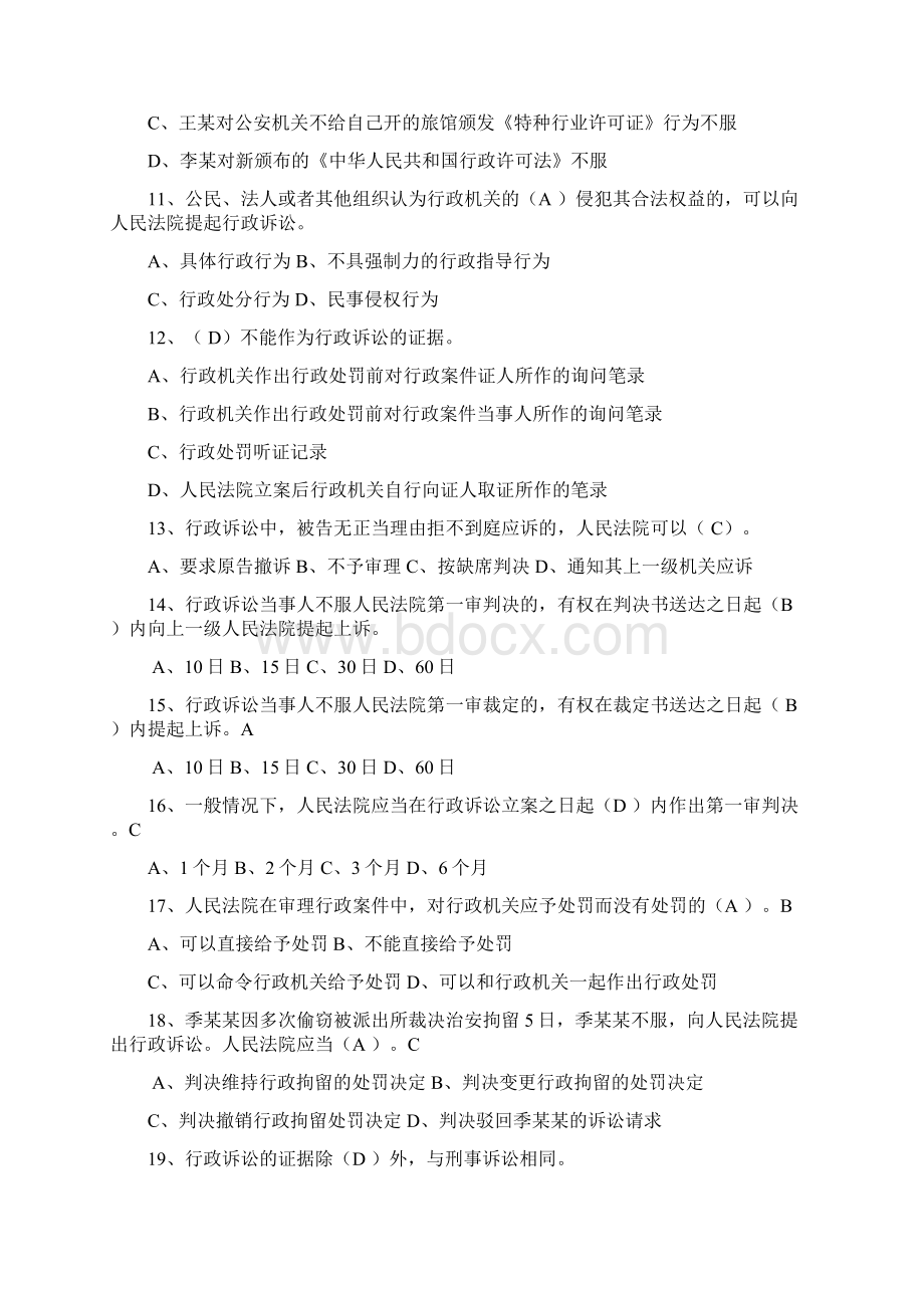 中华人民共和国行政诉讼法试题及答案.docx_第2页