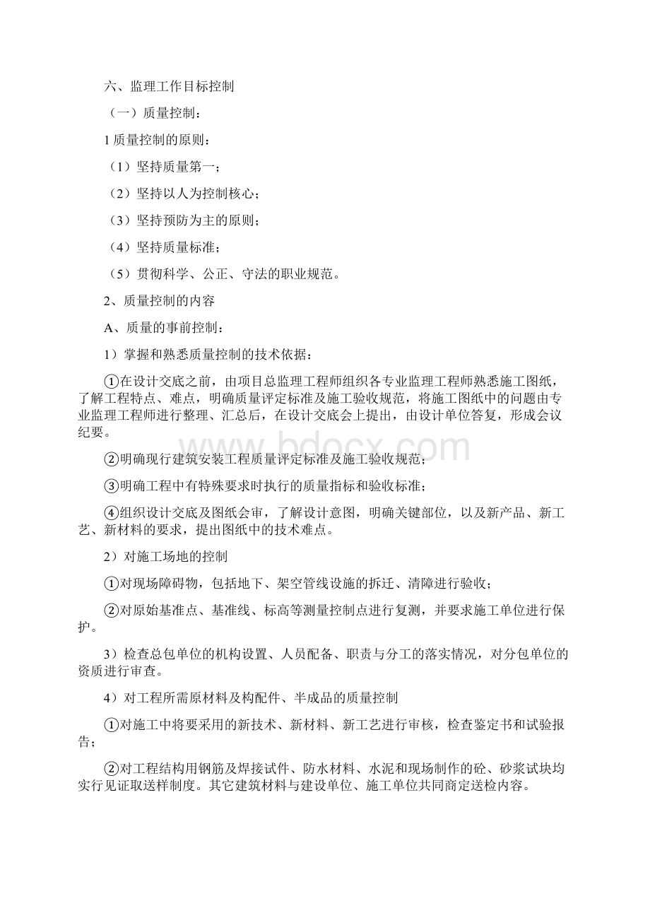 土建工程监理规划范本Word文件下载.docx_第3页