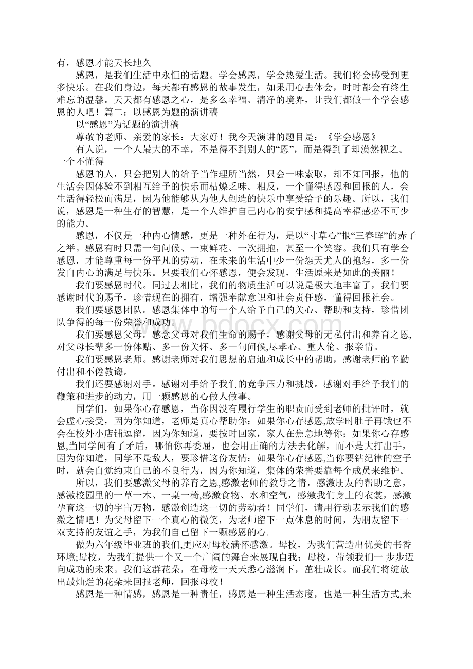 关于知恩感恩伴我行主题的演讲稿.docx_第2页