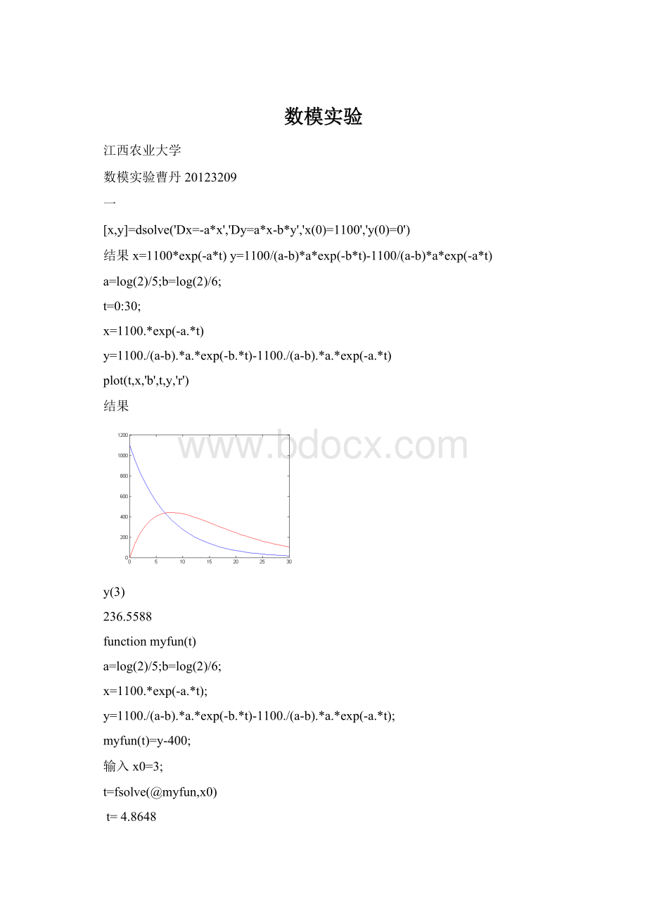 数模实验Word下载.docx