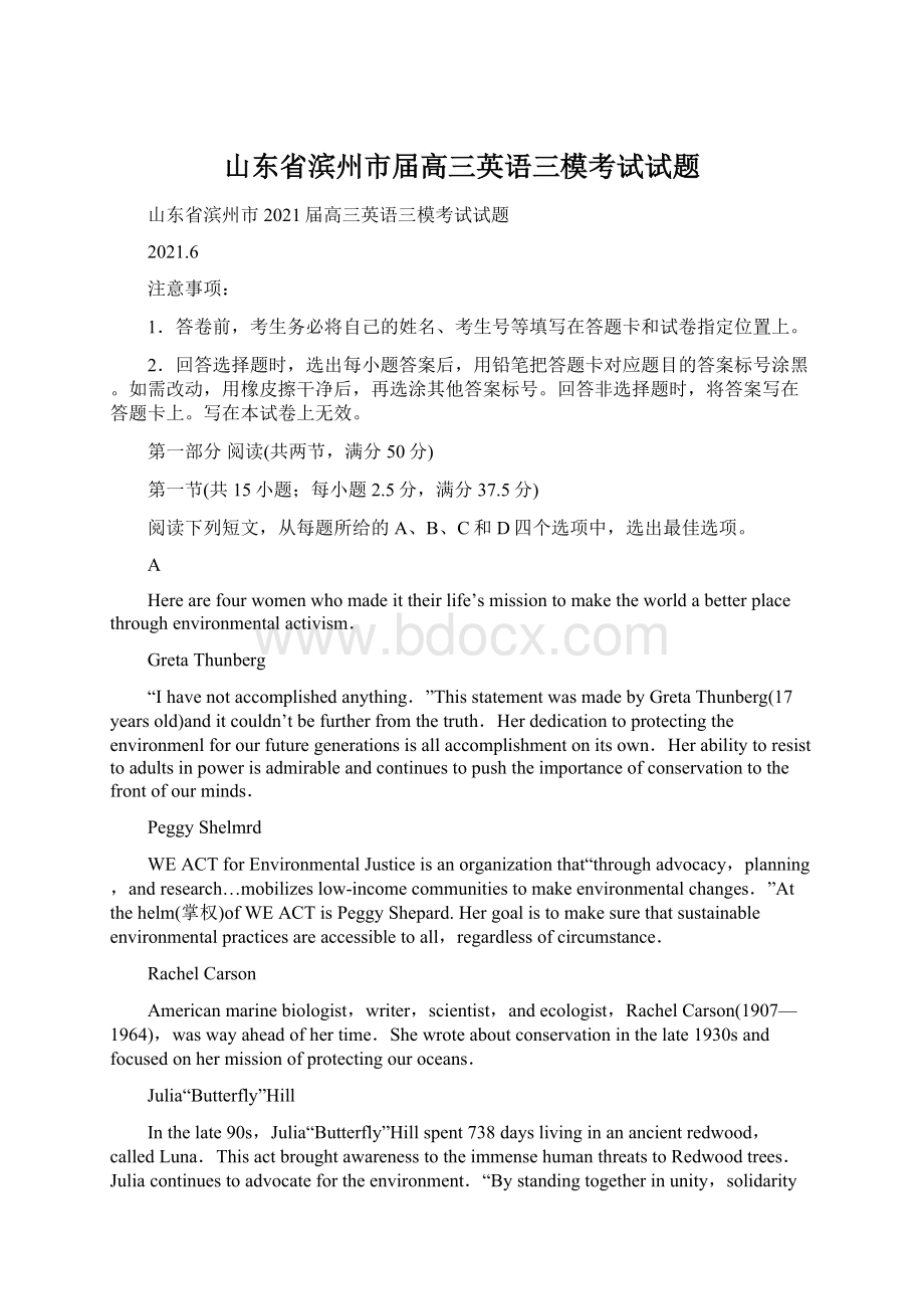 山东省滨州市届高三英语三模考试试题文档格式.docx