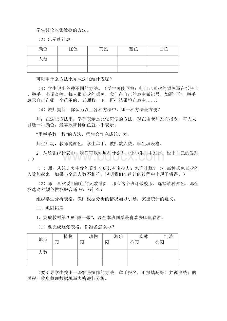 新人教版二年级下册数学优秀教案Word下载.docx_第3页