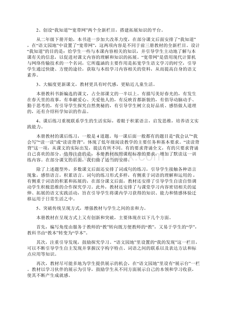 人教部编本 二年级下期语文下册教学计划及教学进度4表.docx_第2页