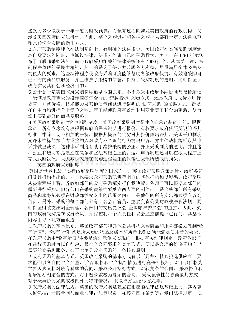 浅论政府采购制度.docx_第2页