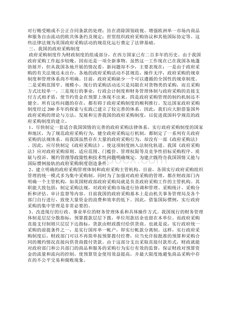 浅论政府采购制度Word文档下载推荐.docx_第3页