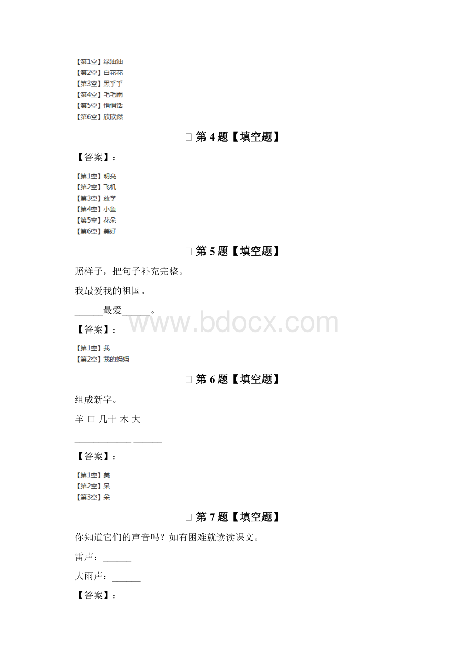 最新精选小学语文一年级下册课文 4人教部编版习题精选六十四.docx_第2页