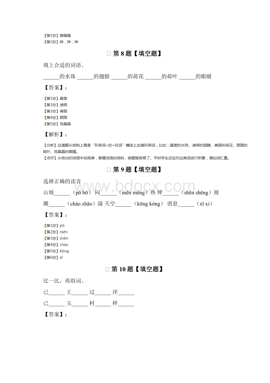 最新精选小学语文一年级下册课文 4人教部编版习题精选六十四.docx_第3页