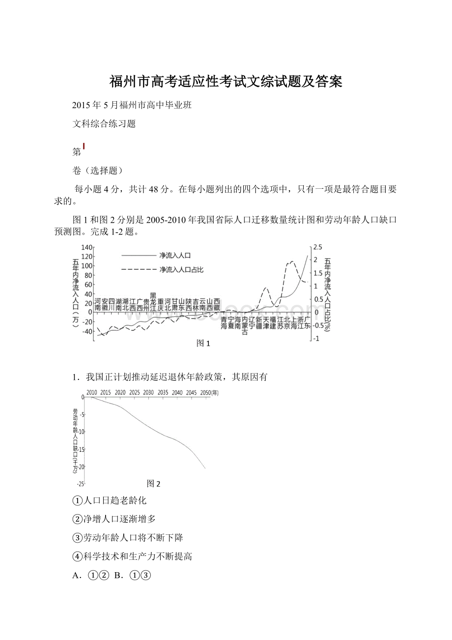 福州市高考适应性考试文综试题及答案.docx_第1页