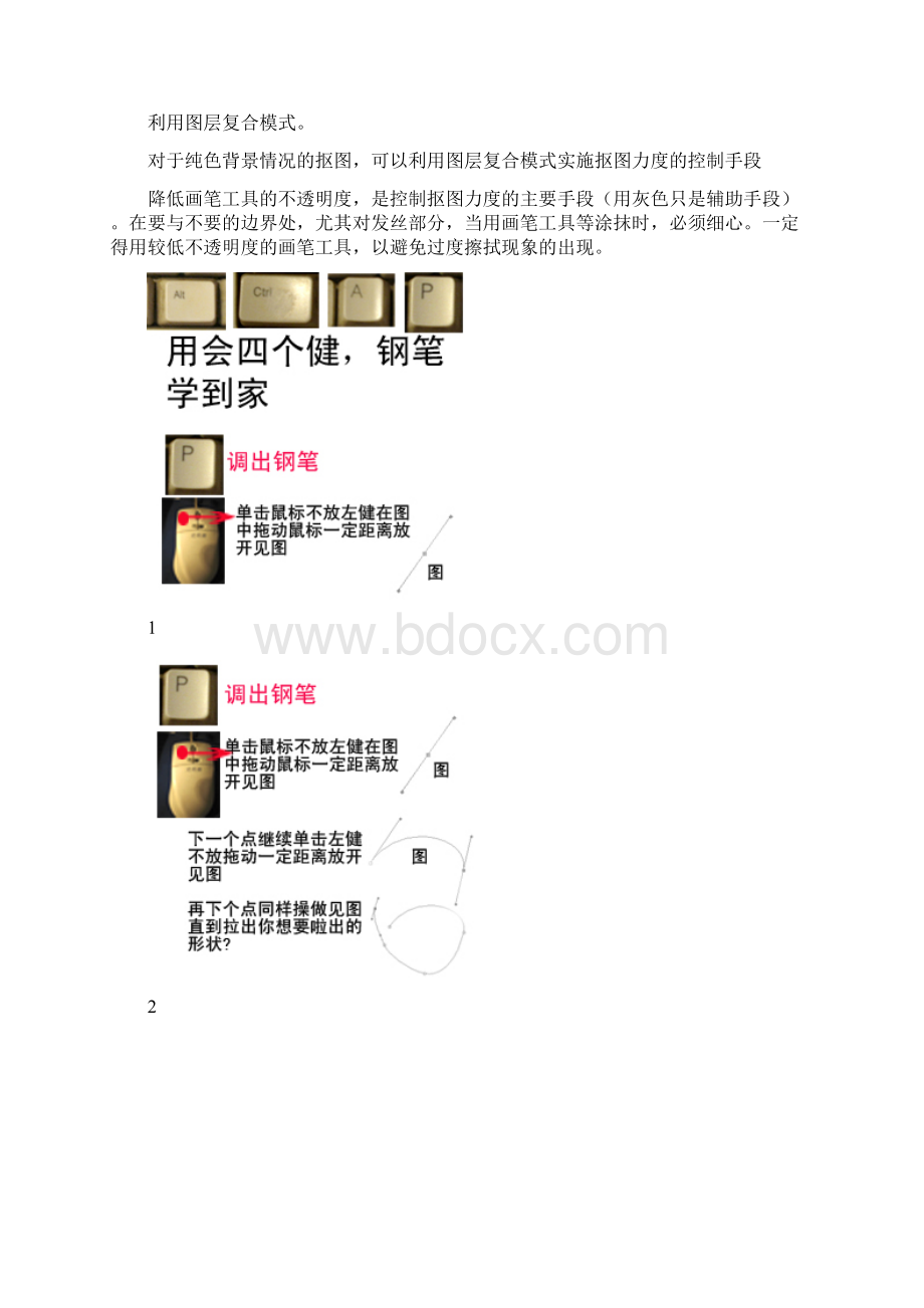 PS钢笔工具抠图讲解说课材料.docx_第3页