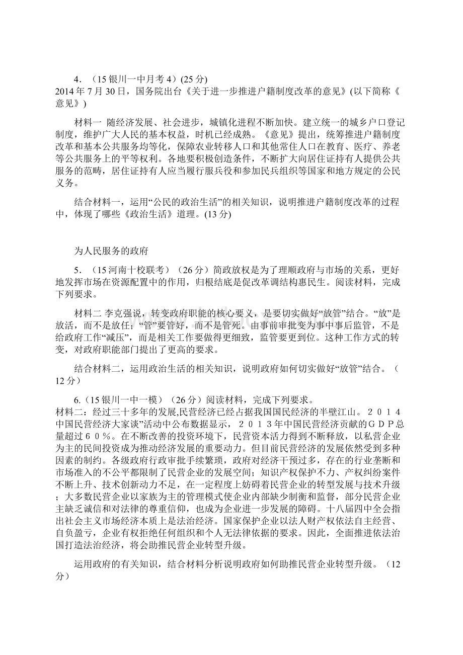 届高考政治主观题分解训练政治生活.docx_第2页