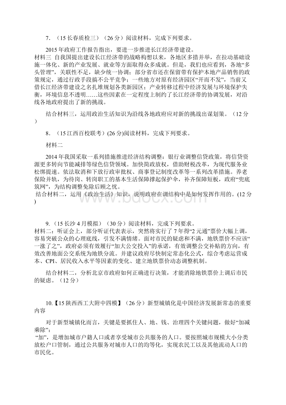 届高考政治主观题分解训练政治生活.docx_第3页