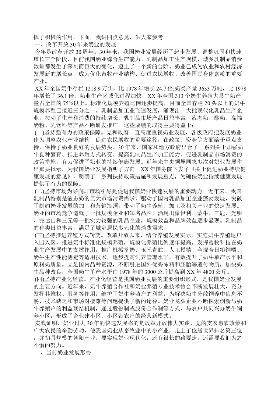 年会上的讲话礼仪Word格式文档下载.docx_第2页